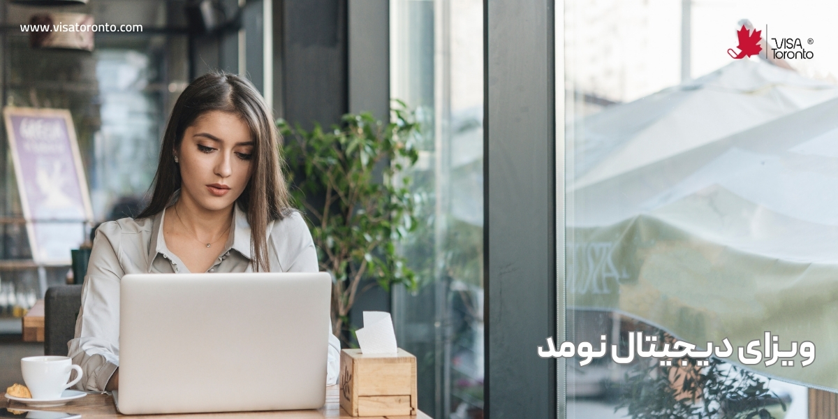 ویزای دیجیتال نومد