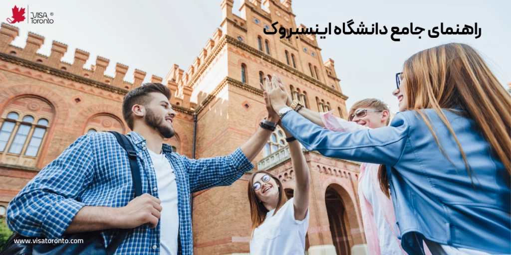 دانشگاه اینسبروک