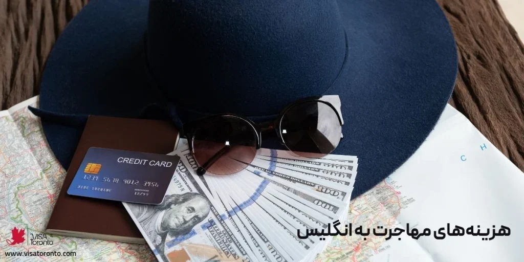 هزینه مهاجرت به انگلیس
