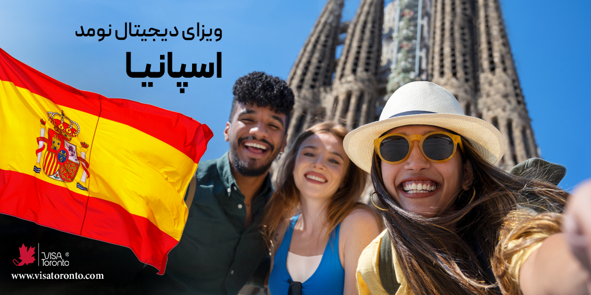 ویزای دیجیتال نومد اسپانیا
