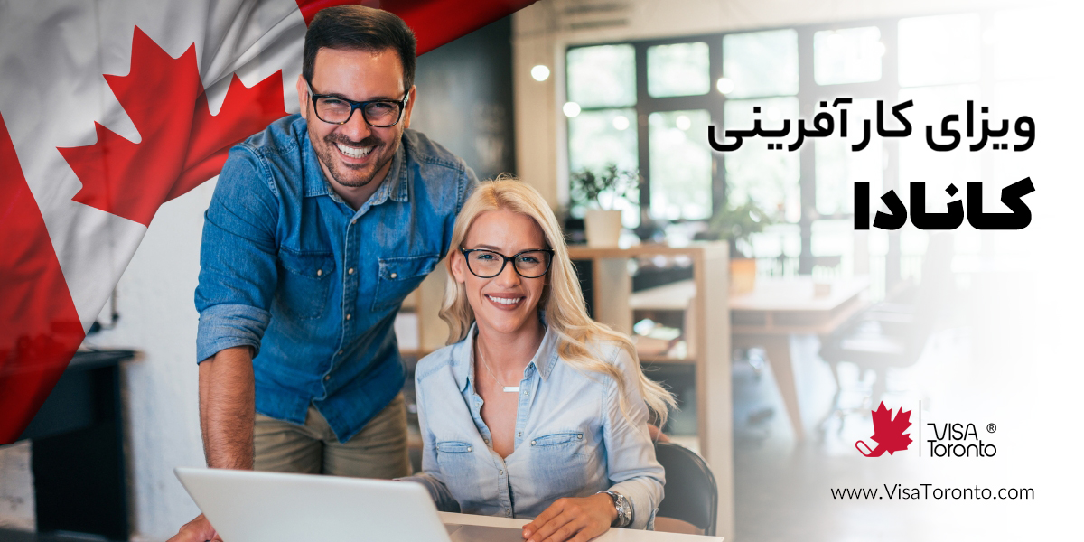 ویزای کارآفرینی کانادا